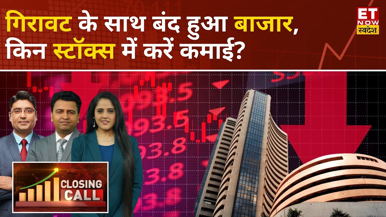 Stock Market Latest Update: गिरावट के साथ बंद हुआ बाजार, कहां है कमाई का मौका? | Business News