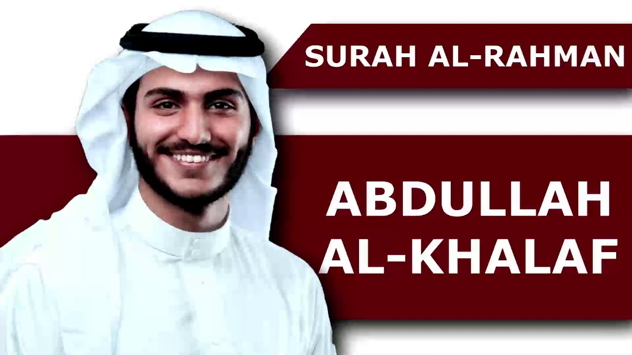 Surah Rahman Recitation | Al Quran | Abdullah Al-Khalaf | Beautiful and Relaxing Voice (55)