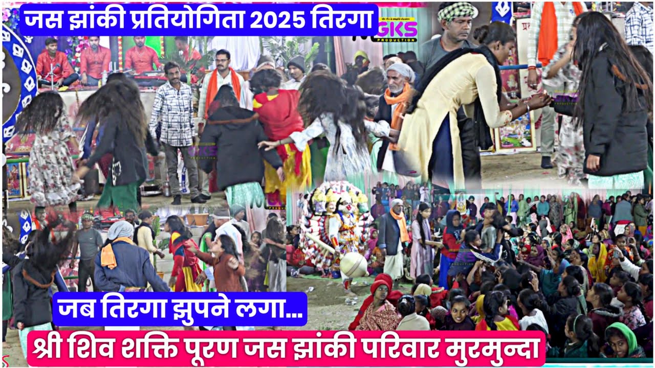 जब अचानक तिरगा झुपने लगा । श्री शिव शक्ति पूरण जस झांकी परिवार मुरमुन्दा । जस झांकी प्रतियोगिता
