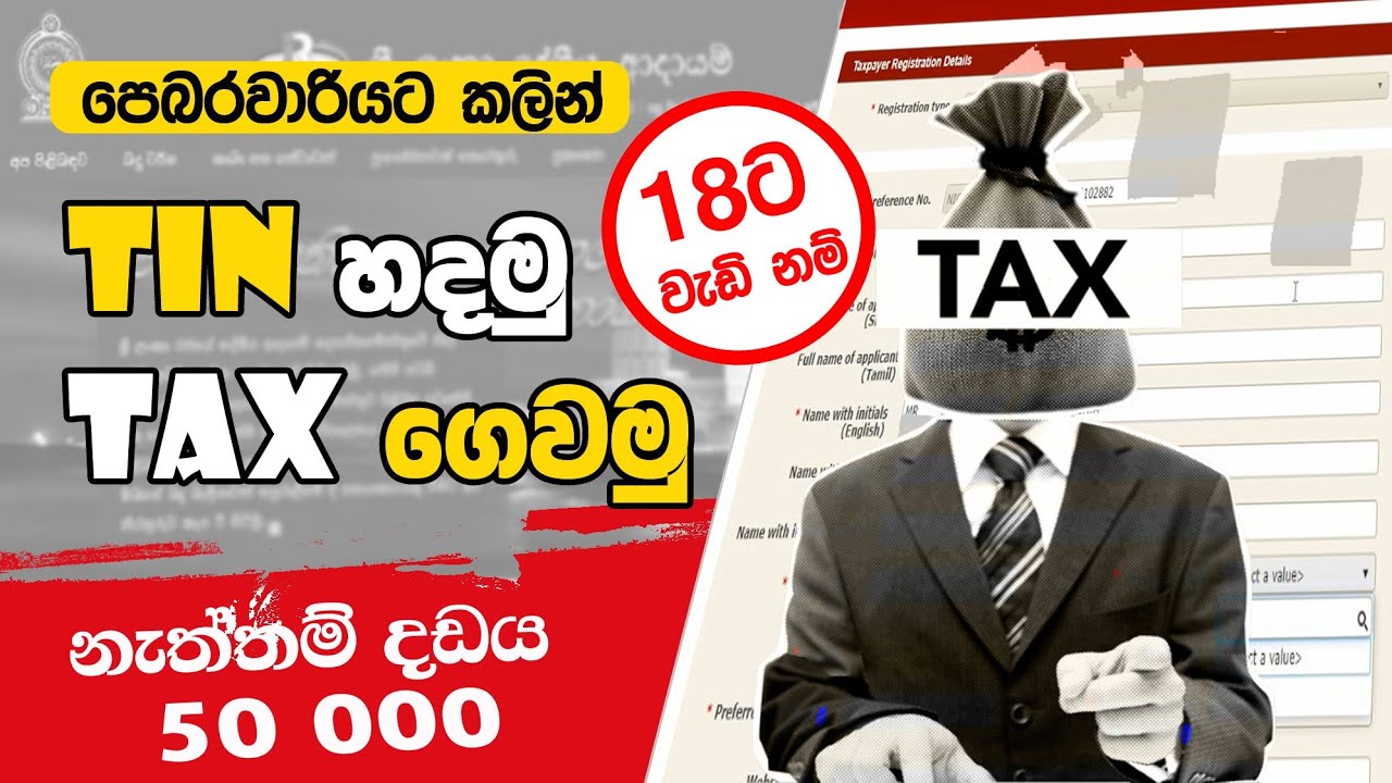TIN Number Registration Online - Sri Lanka 🇱🇰