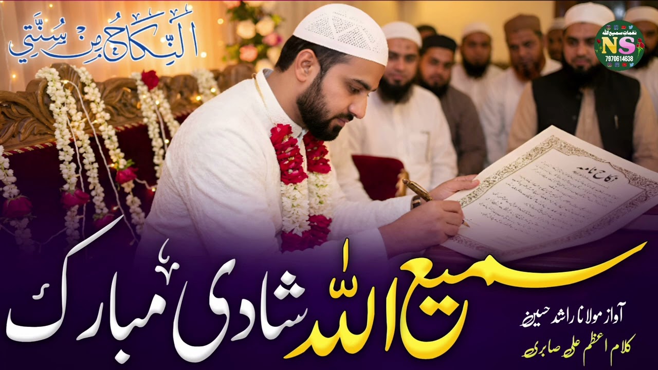 Shaadi Najam -New sehra 2026/Samiullah