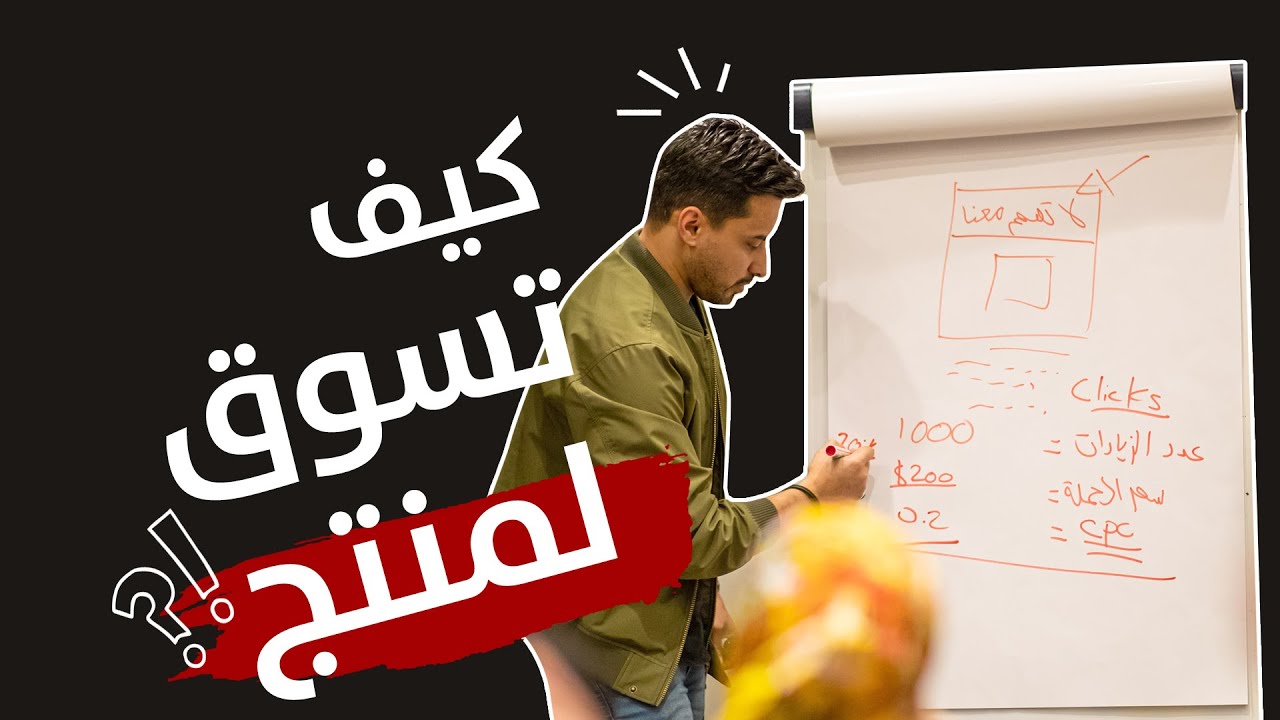 كيفية تسعير المنتج - احمد المسعري