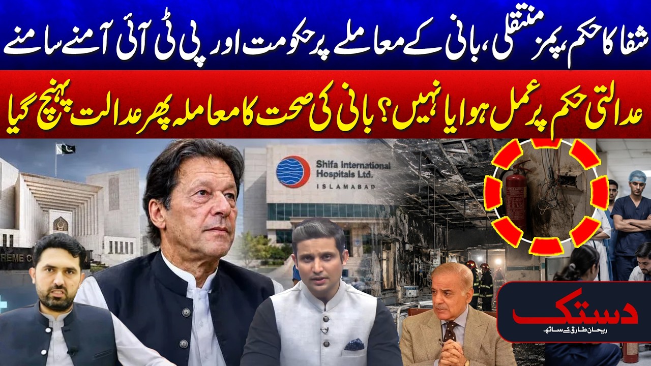Government vs PTI: Imran Khan&rsquo;s Health Crisis: Government & PTI Clash Over PIMS Transfer!