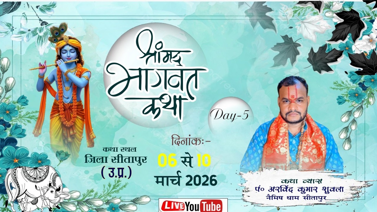 Live Day 5 || श्री मद भागवत कथा || सैनपुर नैमिषारण्य धाम पं अरविन्द कुमार शुक्ल  नैमिष धाम