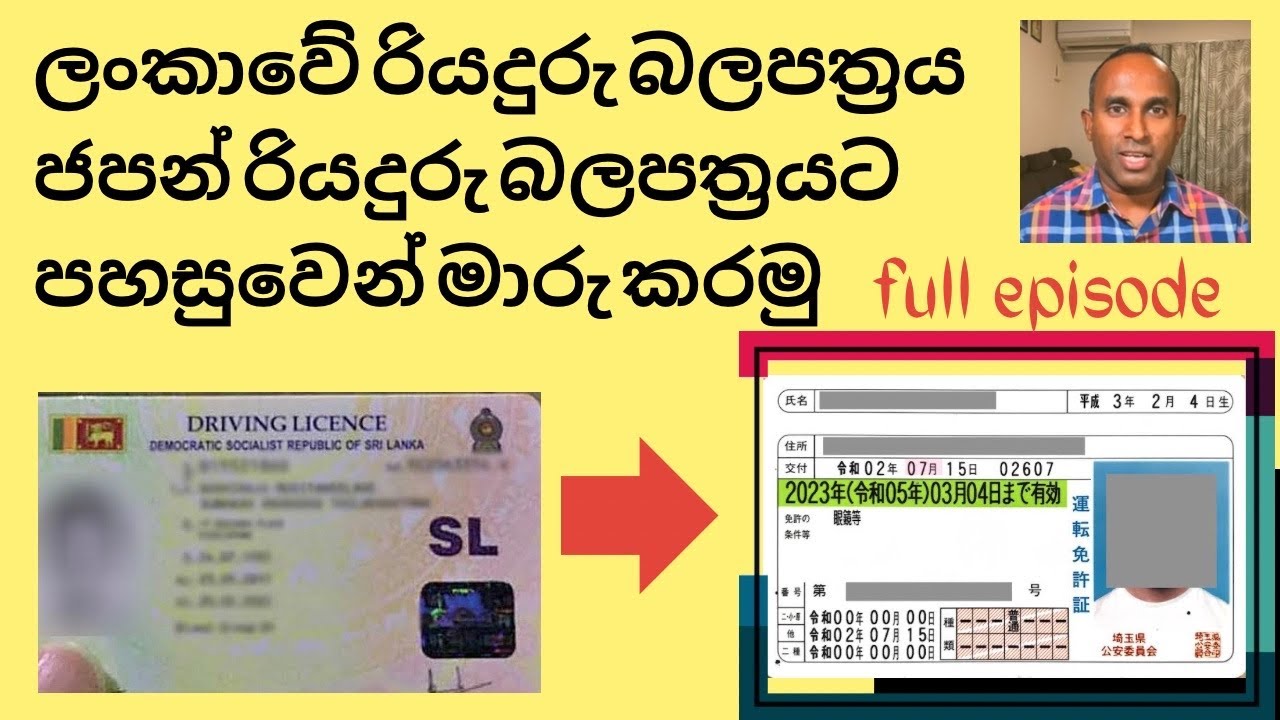 How to trasfer Sri Lankan driving license to Japan driving licence