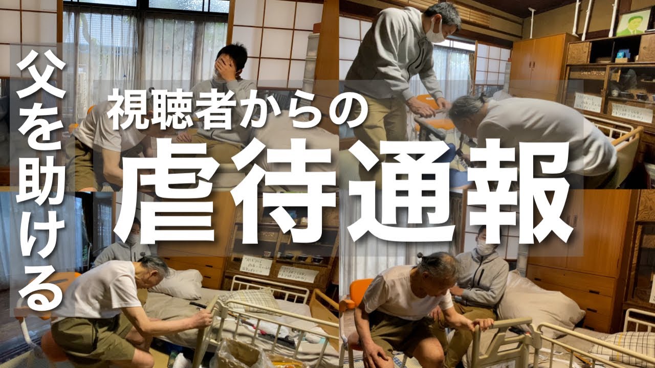 【親の介護】虐待を疑われて家に衝撃が走りました…/75歳1人暮らし