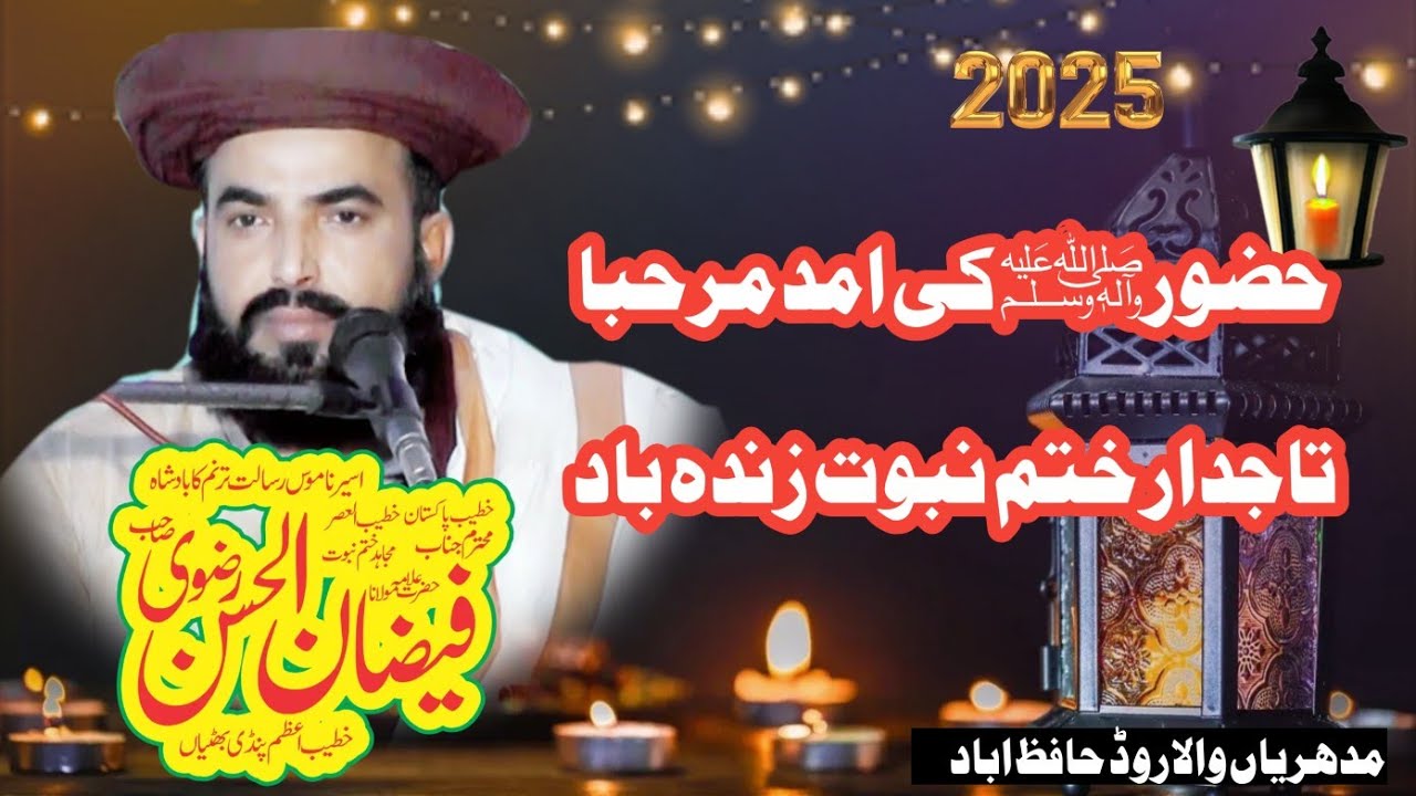 علامہ فیضان الحسن حافظ آباد مدھریانوالا روڈ محفلِ پاک حضور ﷺ کی آمد مرحبا/ #AllamaFaizanUlHassan 