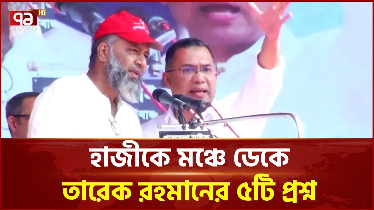 'যেটার মালিক আল্লাহ, সেটা কি অন্য কেউ দিতে পারে?' | Tarique Rahman | Ekattor TV