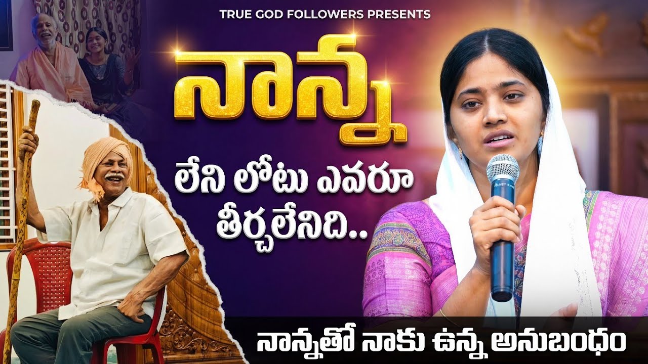 నాన్న లేని లోటు తీర్చలేనిది | నాకు మా నాన్నకు మధ్య జరిగిన సంఘటన  #kanthikala #kanthikalashort #love