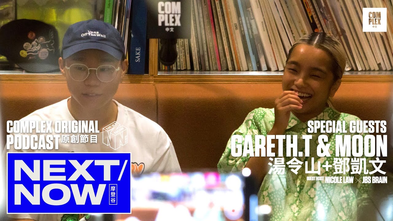 有請香港新生代超人氣創作 Couple - Gareth.T 和 Moon！暢談兩位的創作生活 | NEXT/NOW PODCAST