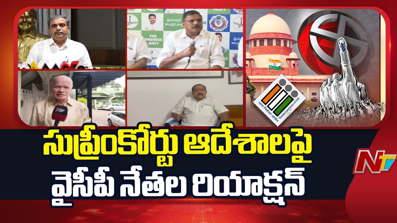 YSRCP Leaders React on Supreme Court Orders Over Local Body Polls | NTV Telugu