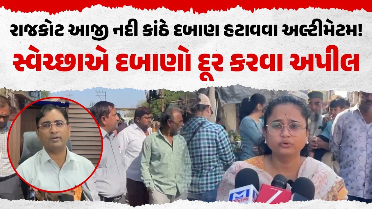Breaking News Rajkot | Rajkot Jangleshwar Demolition | Final Demolition Warning | Our Rajkot
