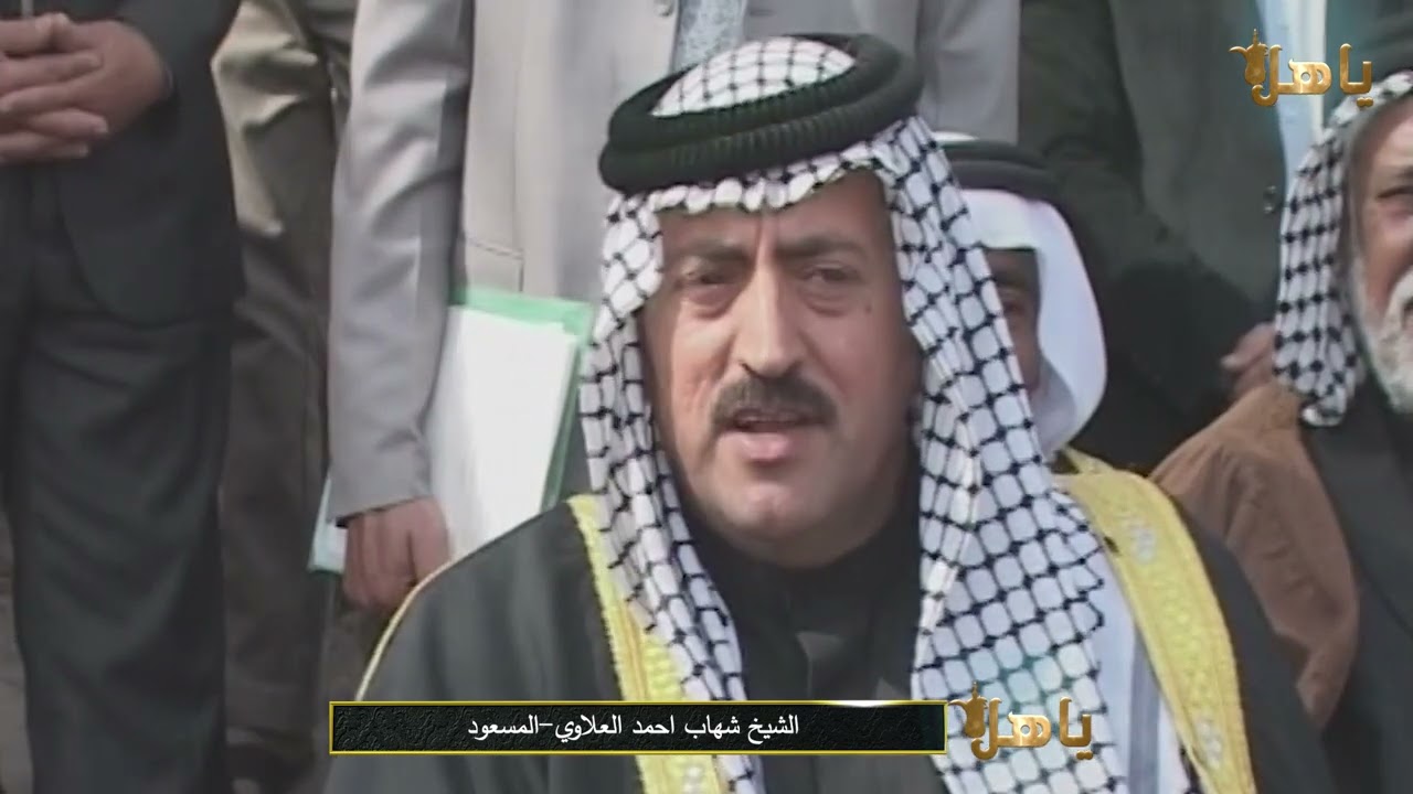 الشيخ شهاب احمد العلاوي  المسعود