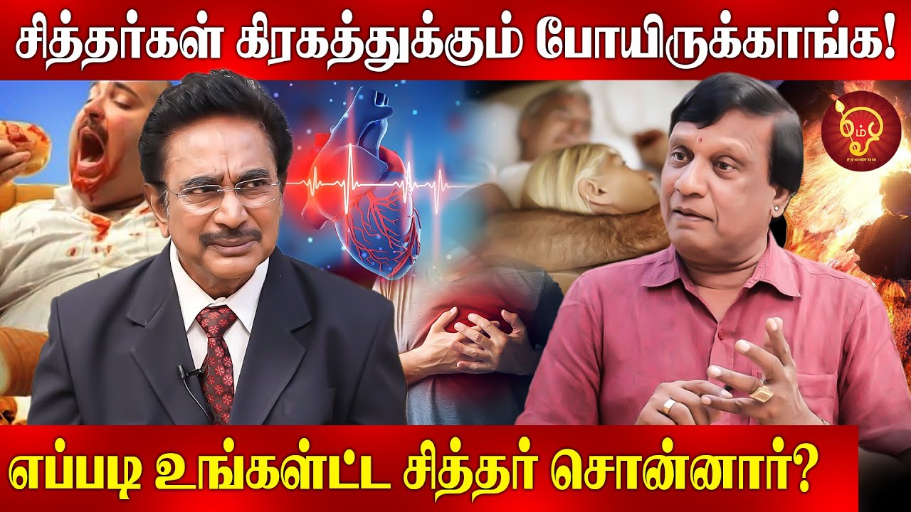 திருமூலர் எல்லாத்தையும் Experiment பண்ணிருக்கார்... அந்தரங்க ரகசியம் கூட! Actor Rajesh |Heart Attack