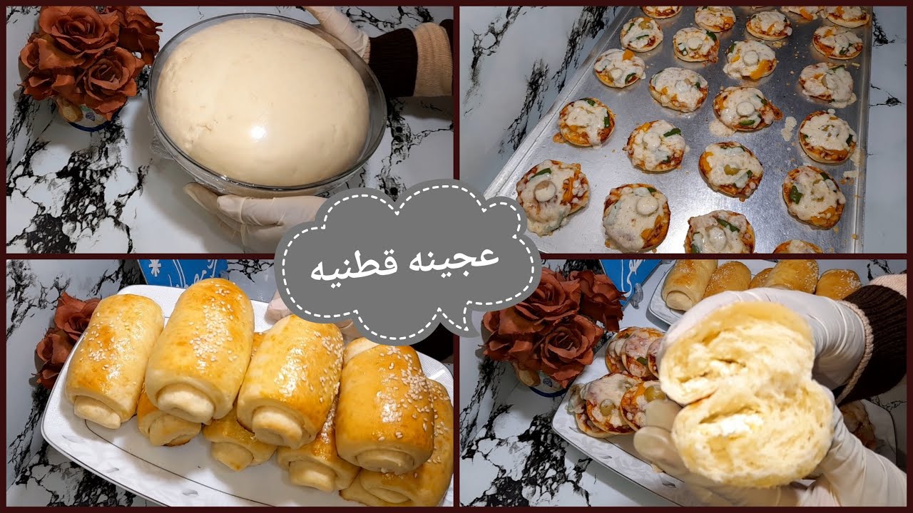 عجينه قطنيه لجميع انواع المخبوزات ميني بيتزا وباتيه