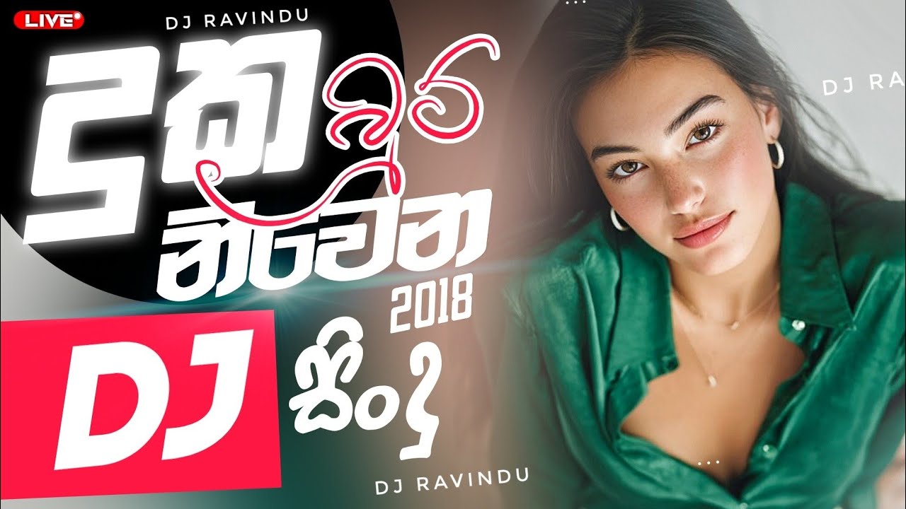 නොදුටව මෙන් රත්තරනේ ඔබ යන්න එපා Vol -1 Sinhala DJ Nonstop| manoparakata sindu| Sinhala songs Nonstop