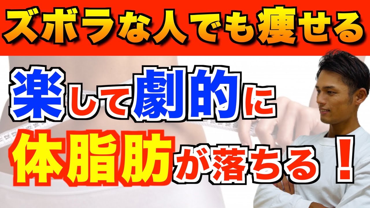 【ダイエット】体脂肪を落とすための痩せる習慣５選