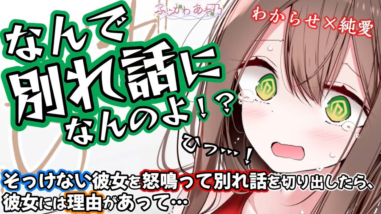 【わからせ/純愛】どうしてッ…！！？？やだァァ…！！！【男性向けシチュエーションボイス】cv.ふじかわあや乃