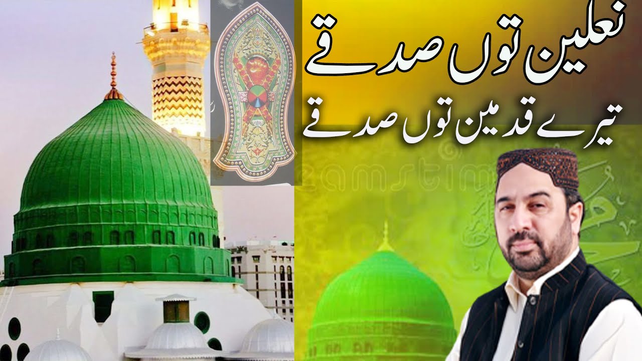 Nalain Tu Sadqay Tere Qadmain | Alhaj Ahmad Ali Hakim New Naat 2025