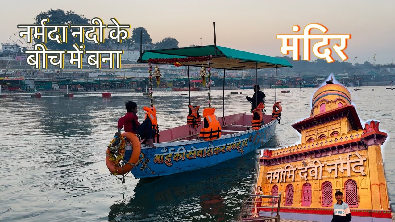 Narmada nadi #mandir #shiv #shivmandir #shivling #shankar #rivervideo #narmada 