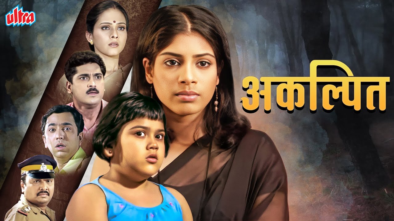 AKALPIT : New Released Marathi Thriller Movie |Avinash Narkar,Aishwarya Narkar |Movie 1st Time On YT