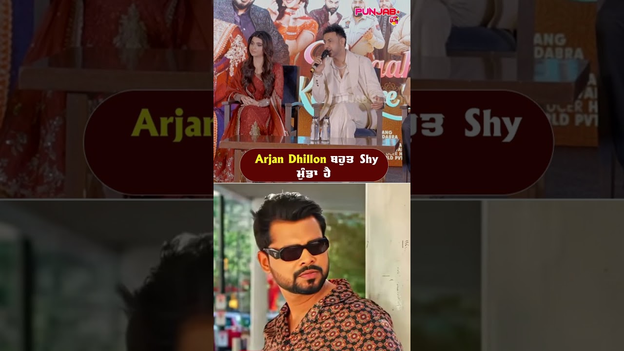 Gippy Grewal ਨੇ ਕਿਹਾ Arjan Dhillon ਬਹੁਤ Shy ਮੁੰਡਾ ਹੈ | Punjab Plus Tv