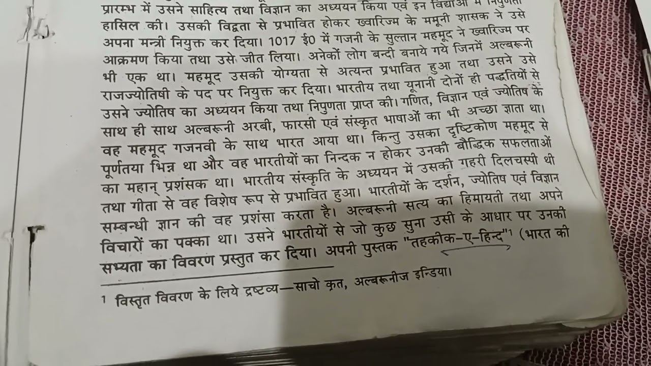 इतिहास जानने के साधन-3| विदेशी यात्रियों के विवरण| प्राचीन भारत का इतिहास | केसी श्रीवास्तव|