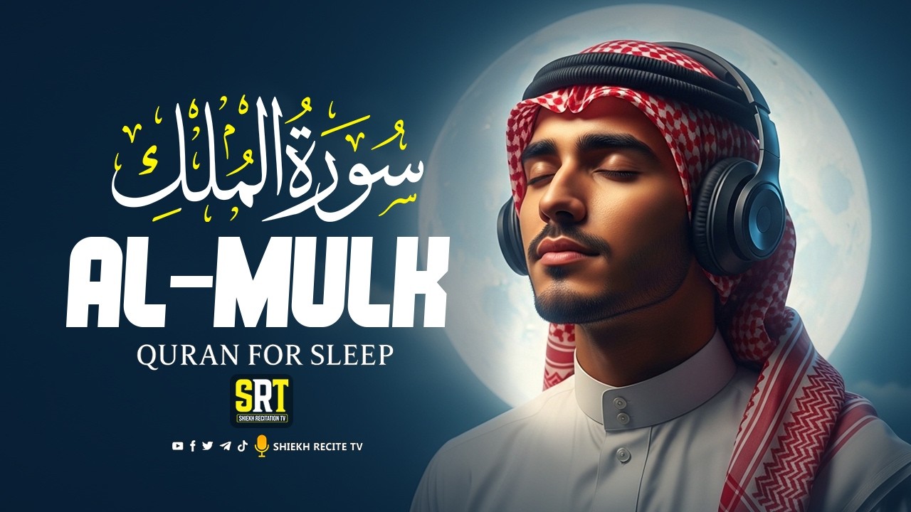 Surah Al-Mulk سورة الملك | English subtitles Heart-Calming Recitation for Protection, Peace & Night