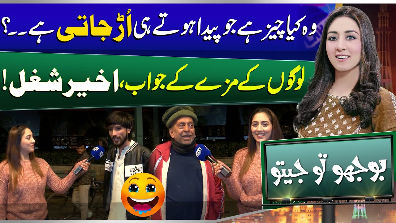 Bhoojo To Jeeto With Mahnoor Iftikhar | Jain Mandir | Funny | Entertainment Show