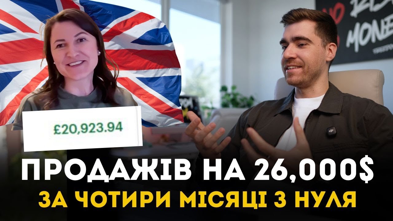 Продала на $26.000 за 4 місяці на ETSY з нуля | Ярослав Рогач