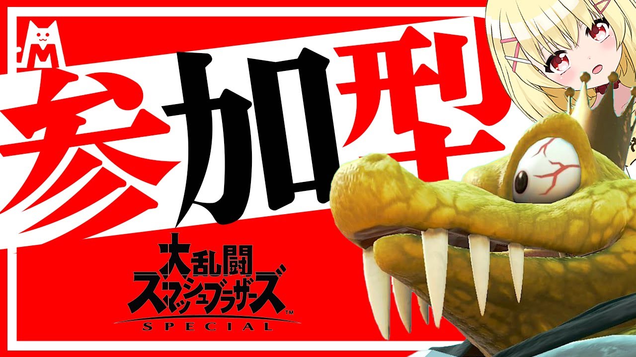 大掃除の間自由参加型!!!!【早見みてね】#shorts #縦型配信 #スマブラ #参加型