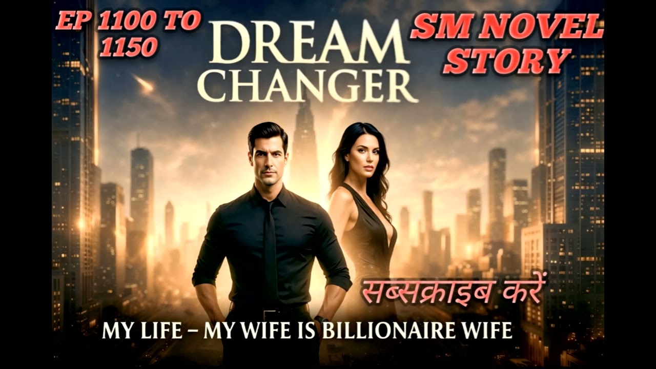 #वायरल स्टोरी#EP 1101 TO 1151#DREAM#CHANGER#MY LIFE --MY WIFE IS BILLIONAIRE#WOFE#