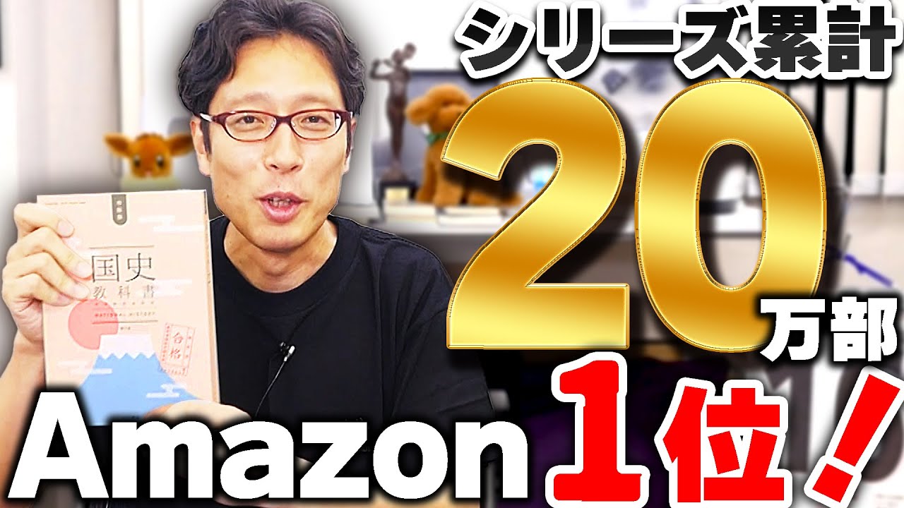令和書籍の国史教科書！シリーズ累計20万部！この売上で教科書作っています！
