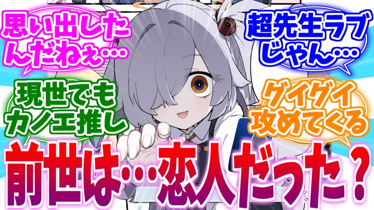 前世の恋人だったかもしれないカノエへの反応集【ブルーアーカイブ/ブルアカ/反応集】