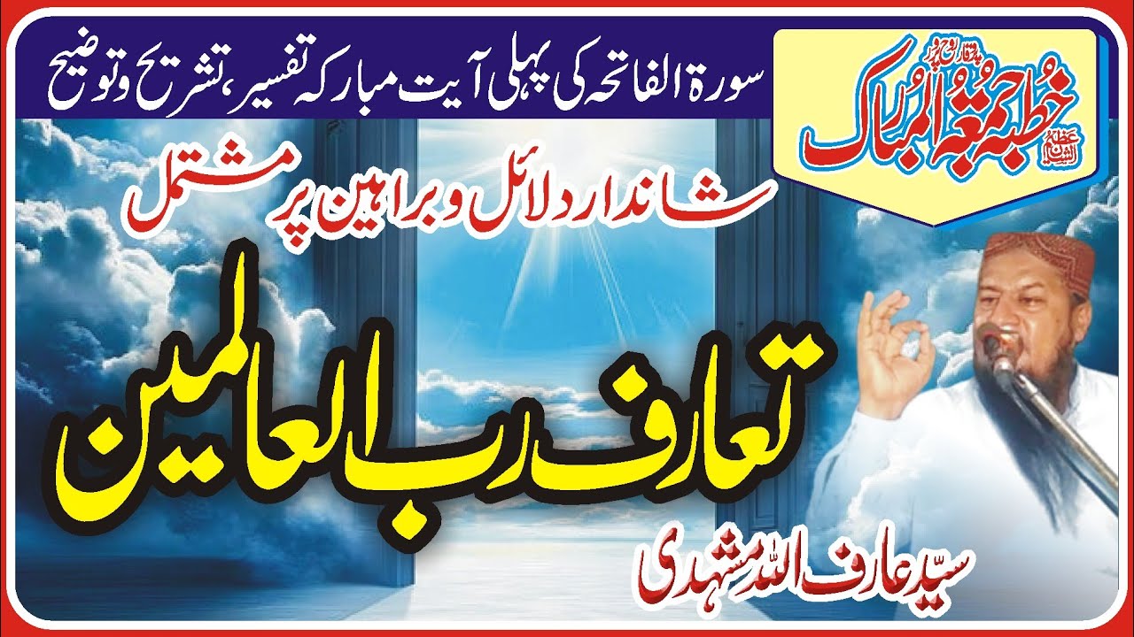 Syed Arif Ullah Mashhadi/Taaruf Allah Rabbulalmeen