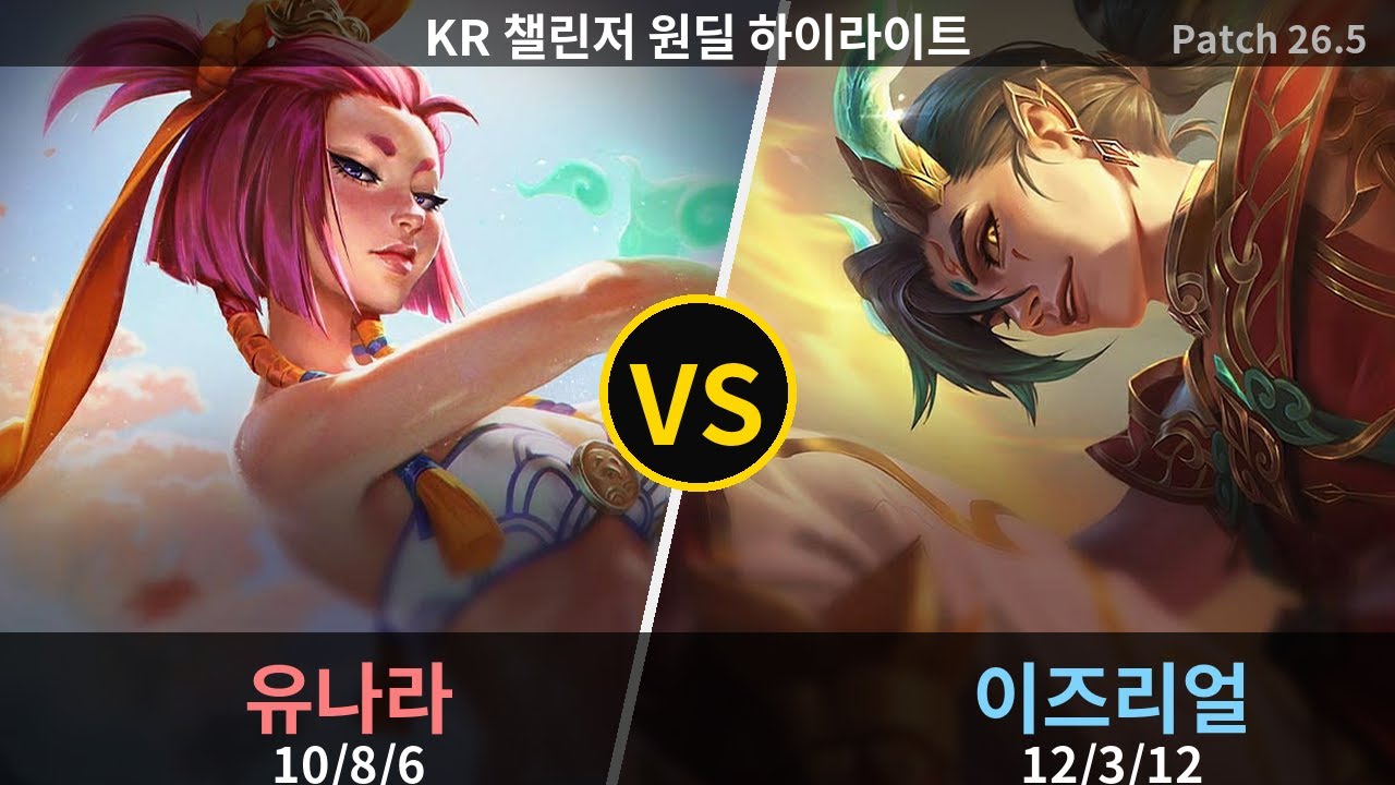 챌린저 원딜 이즈리얼 
