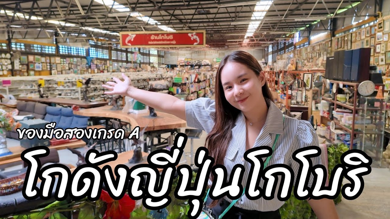 โกดังญี่ปุ่นมือสอง 