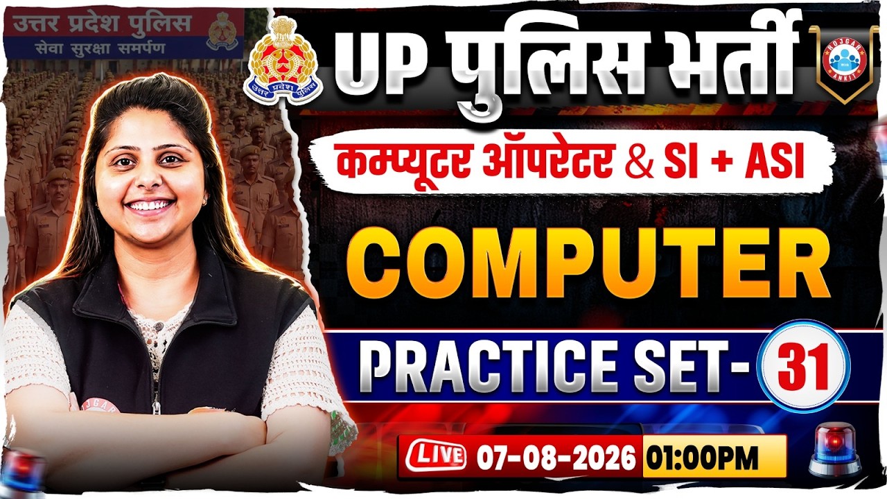UP Police Computer Operator Classes | UP SI/ASI Computer Practice Set 31 | UP ASI Computer MCQs