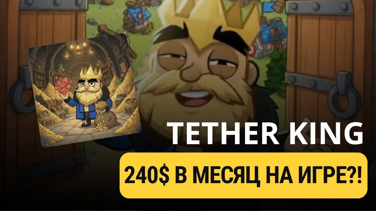 TETHER KING - КАК ЗАБРАТЬ КЕШБЕК В 10% ЗА ДЕПОЗИТ?