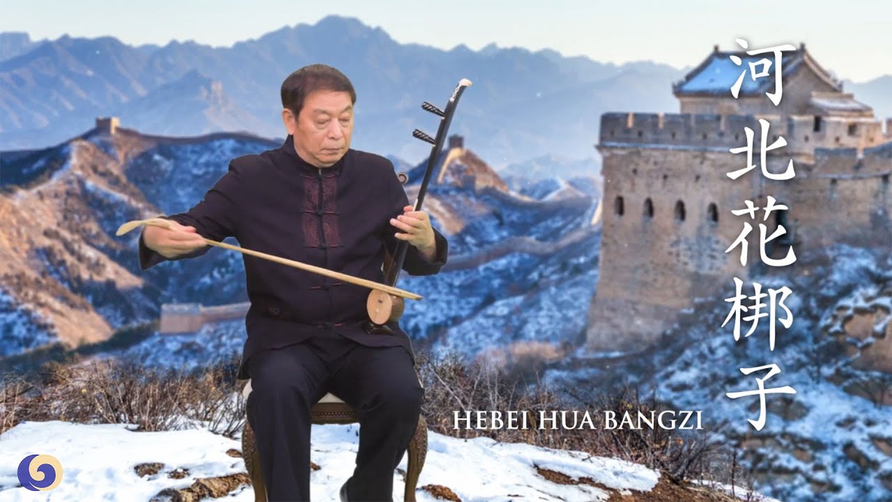 Captivating Banhu Solo: Varied Melodies and Distinctive Sounds of Chinese Traditional Instruments