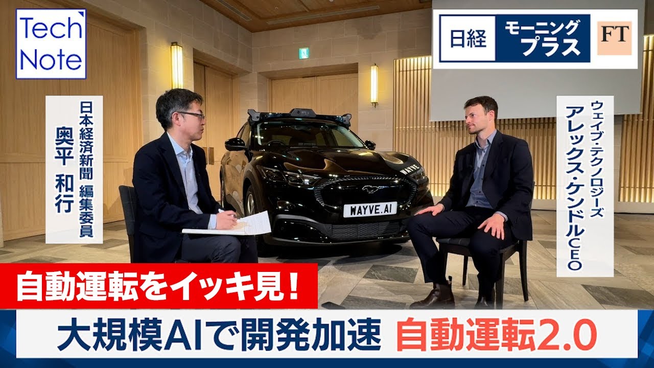 【自動運転イッキ見】自動運転2.0とは／Waymoが日本上陸！Waymo担当者が語った今後の可能性とは／業界をリードするロボタクシーを中国モーターショーで取材／完全自動運転を3年後に目指す開拓者