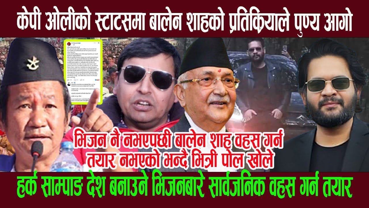 हर्क साम्पाङको जस्तो बालेनको देश बनाउने कुनै भिजन नै नभएकोले सार्वजनिक वहस गर्न तयार नभएकाे खु लासा