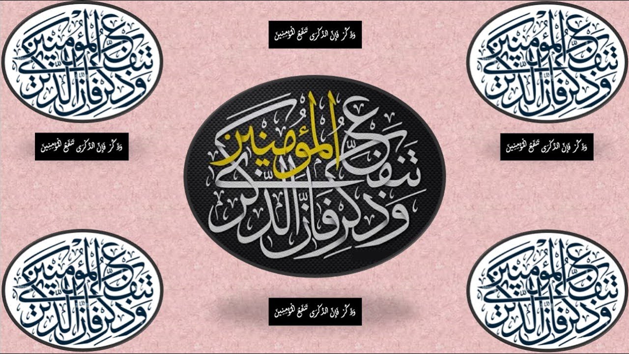 وذكر فإن الذكرى تنفع المؤمنين