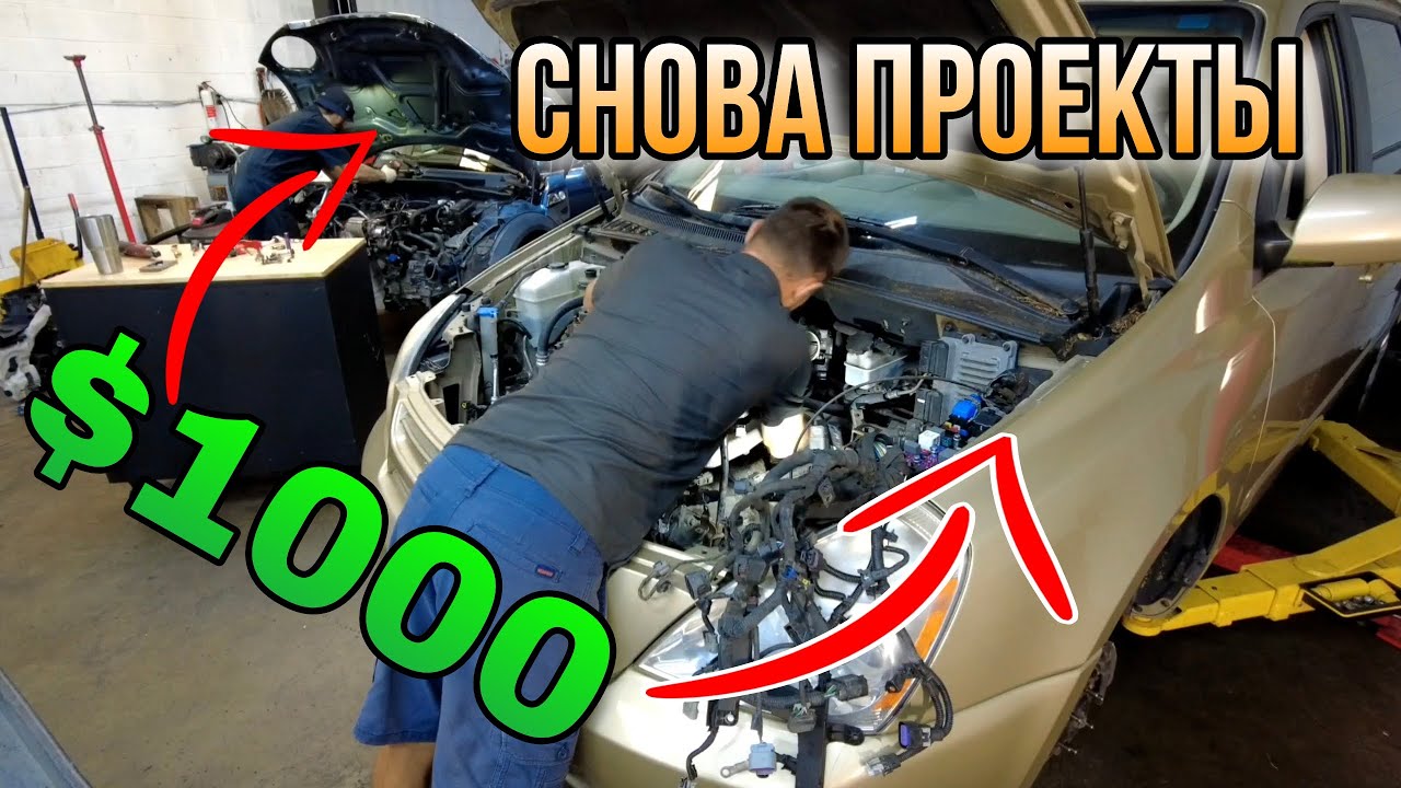 Снова проект / Авто за $1000