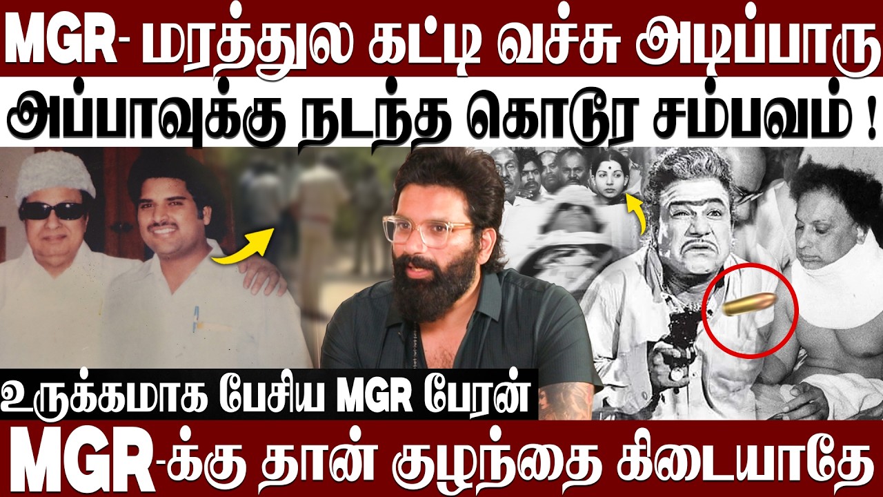 MGR-ஐ துப்படியால் சுட்ட காரணம்🙏 பேரன் மூலம் வெளிவரும் உண்மை ! MGR | MG.Ramachandran 😢 | Jayalalitha