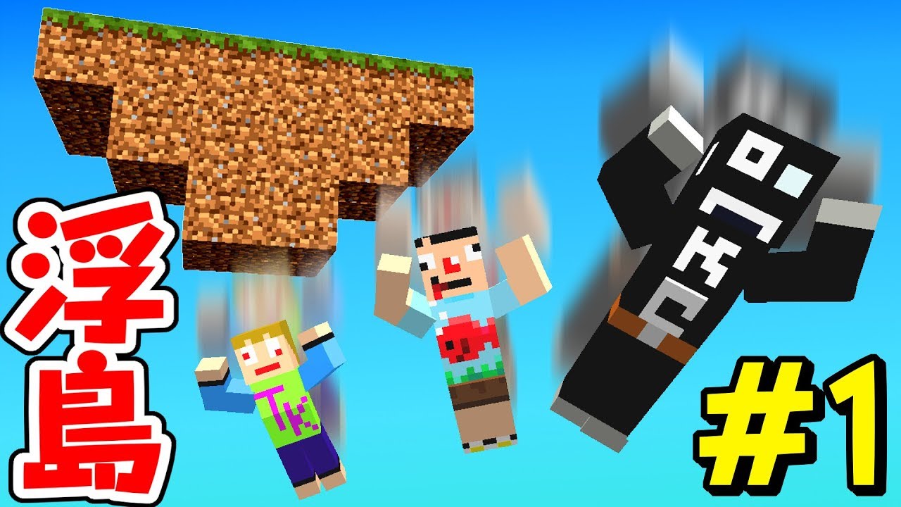#1【マインクラフト】絶叫しまくりの浮島生活【リトルスカイブロック】