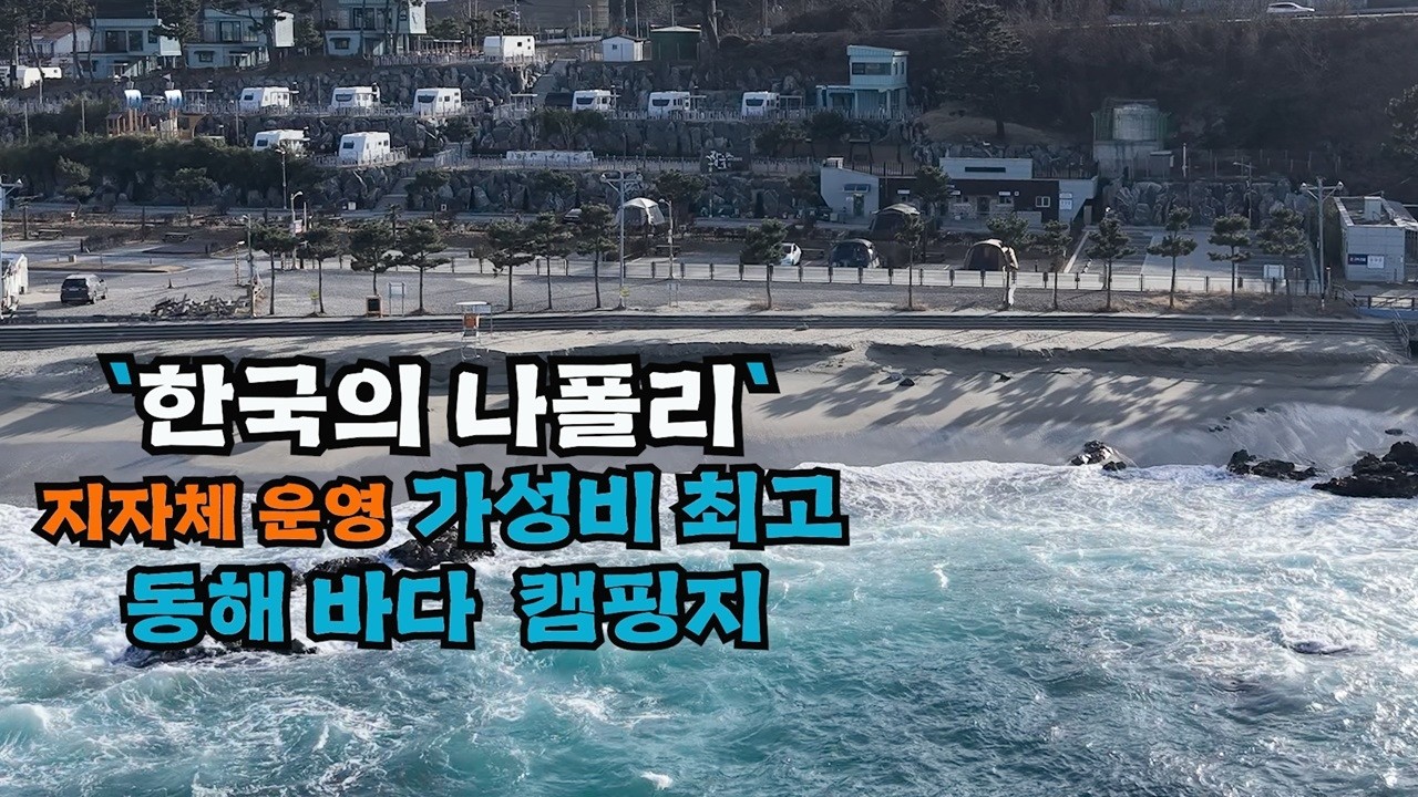 캠핑과 여행이 동시 가능한🐳동해 바다 최고 포인트 캠핑지
