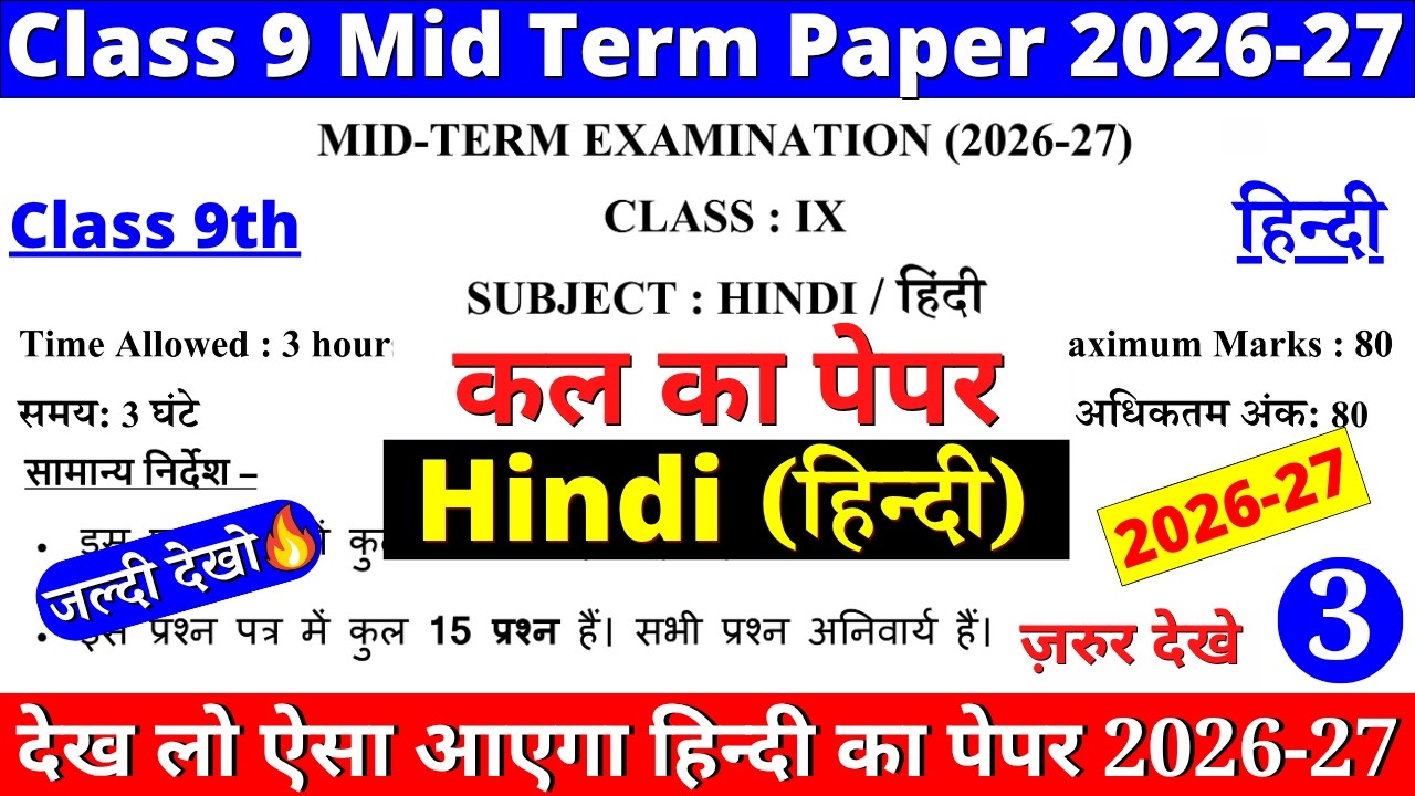 🔥class 9 hindi mid term sample paper 2026-27 | class 9 hindi mid term question paper 2026-27 | cbse