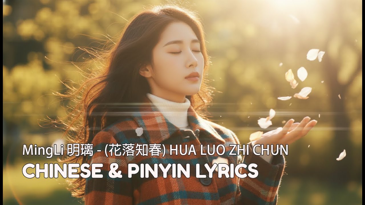 MingLi 明璃 - Hua Luo Zhi Chun (花落知春) MV | Chinese & Pinyin Lyrics