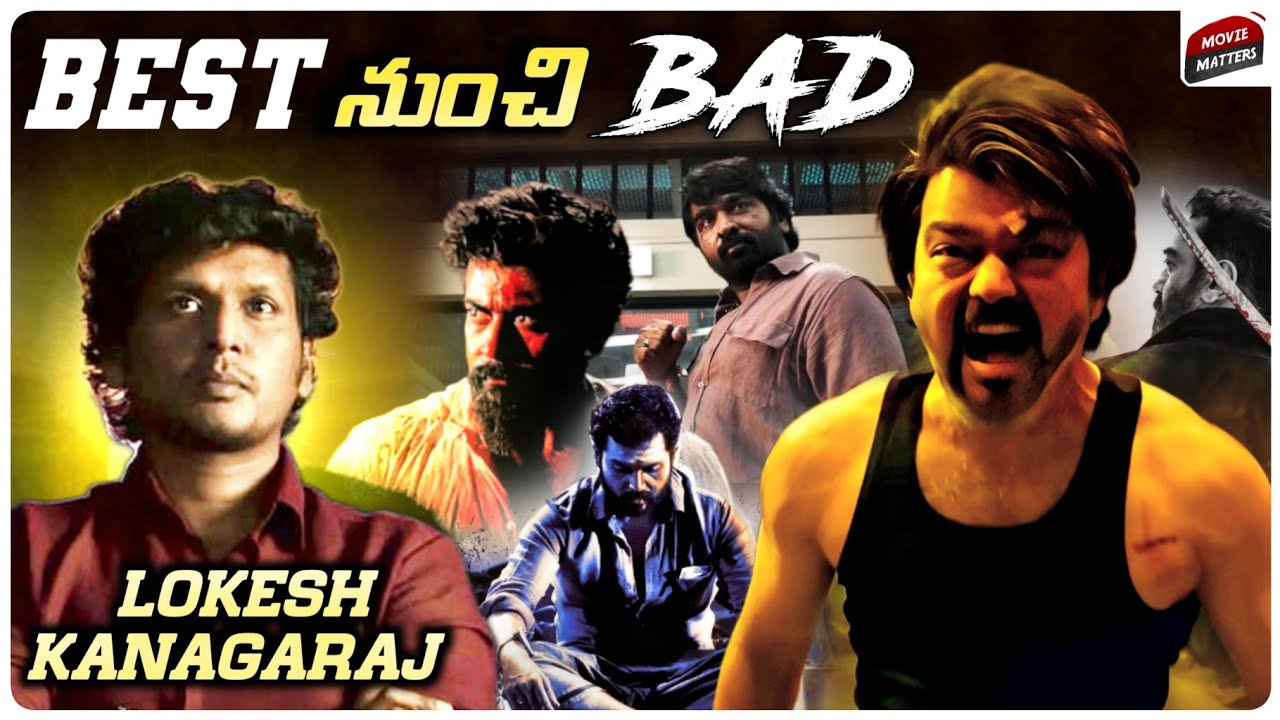 Lokesh Kanagaraj Films Ranked From Worst To Best | Leo, Vijay | Movie Matters